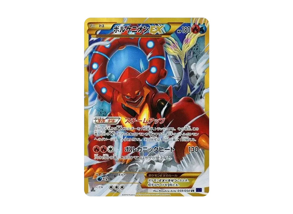 Volcanion EX UR :1ED [XY11-2 059/054](Expansion Pack "Fever-Burst Fighter") - PSA10
