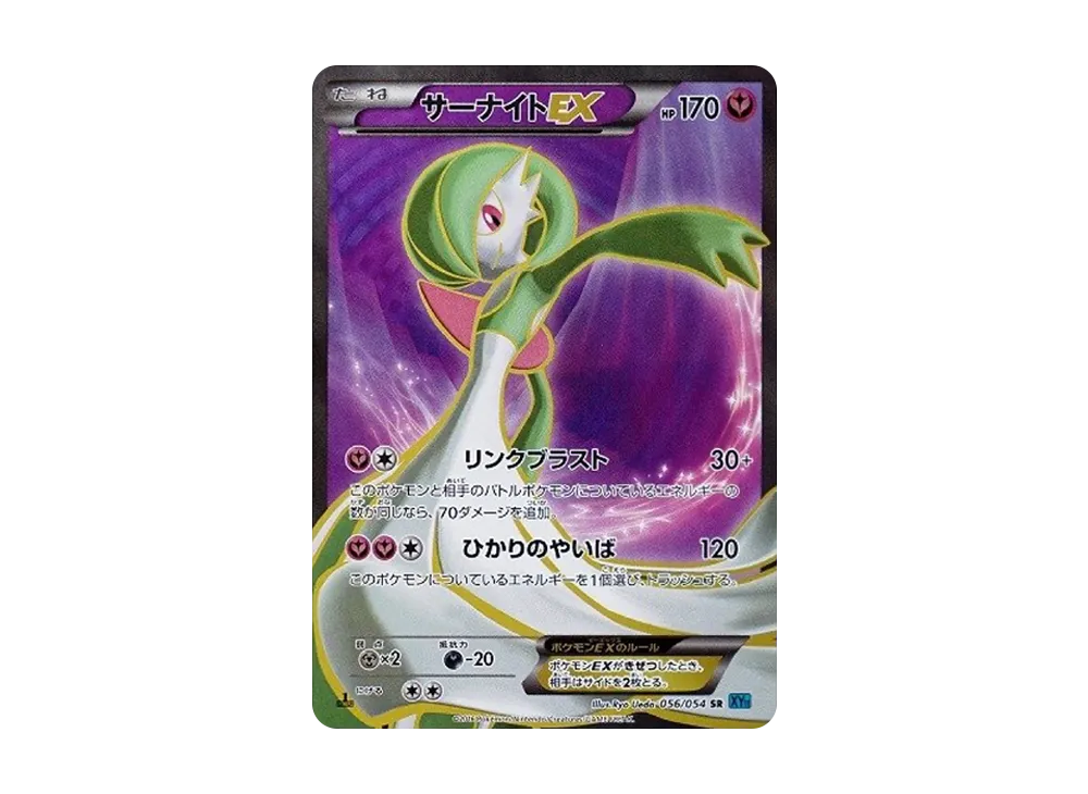 Gardevoir EX SR :1ED [XY11-1 056/054](Expansion Pack "Cruel Traitor") - PSA10