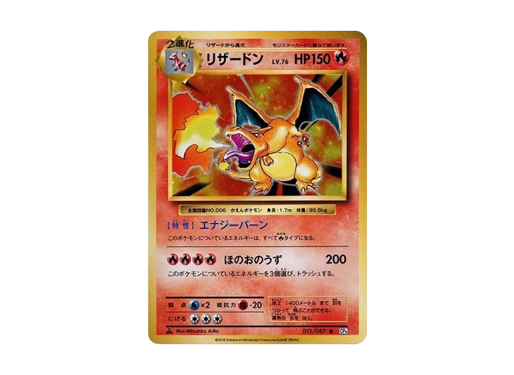Charizard R :1ED [CP6 011/087](Concept Pack "Pokemon Card Game Expansion Pack 20th Anniversary") - PSA10