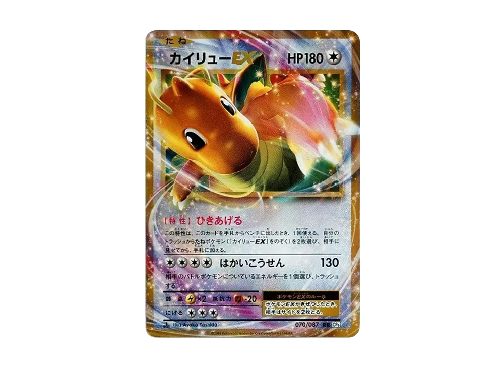 Dragonite EX RR :1ED [CP6 070/087](Concept Pack "Pokemon Card Game Expansion Pack 20th Anniversary") - PSA10