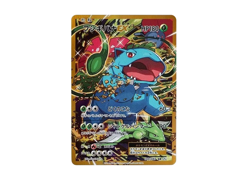 Venusaur EX SR :1ED [CP6 088/087](Concept Pack "Pokemon Card Game Expansion Pack 20th Anniversary") - PSA9