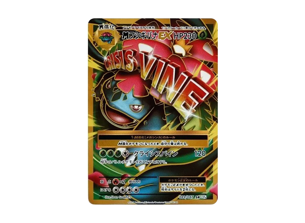 M Venusaur EX SR :1ED [CP6 089/087](Concept Pack "Pokemon Card Game Expansion Pack 20th Anniversary") - PSA10
