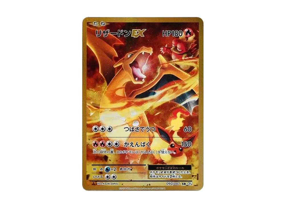 Charizard EX SR :1ED [CP6 090/087](Concept Pack "Pokemon Card Game Expansion Pack 20th Anniversary") - PSA10