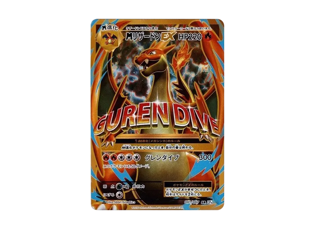M Charizard EX SR :1ED [CP6 091/087](Concept Pack "Pokemon Card Game Expansion Pack 20th Anniversary") - PSA9