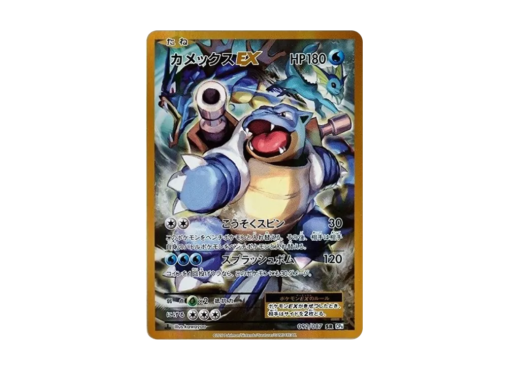 Blastoise EX SR :1ED [CP6 092/087](Concept Pack "Pokemon Card Game Expansion Pack 20th Anniversary") - PSA10