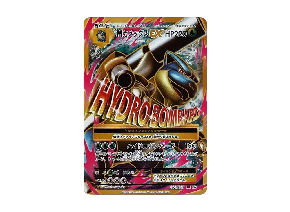 M Blastoise EX SR :1ED [CP6 093/087](Concept Pack "Pokemon Card Game Expansion Pack 20th Anniversary") - PSA10