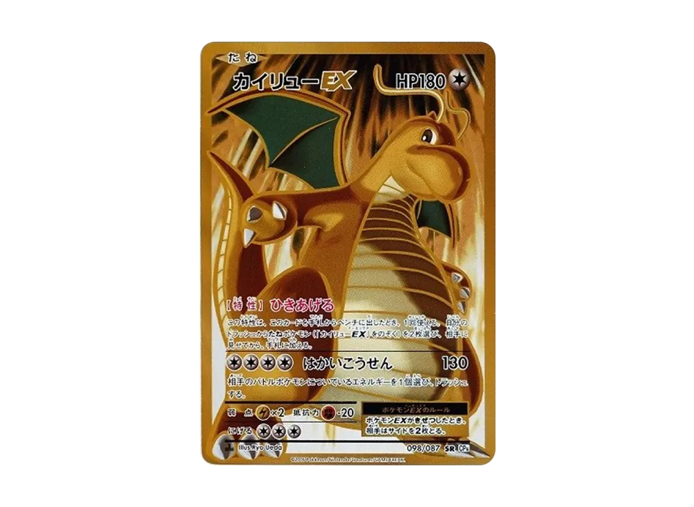 Dragonite EX SR :1ED [CP6 098/087](Concept Pack "Pokemon Card Game Expansion Pack 20th Anniversary") - PSA10