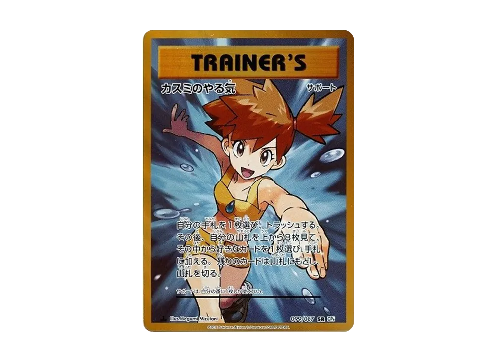 Misty's Determination SR :1ED [CP6 099/087](Concept Pack "Pokemon Card Game Expansion Pack 20th Anniversary") - PSA10