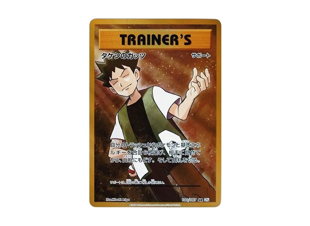 Brock's Grit SR :1ED [CP6 100/087](Concept Pack "Pokemon Card Game Expansion Pack 20th Anniversary") - PSA10
