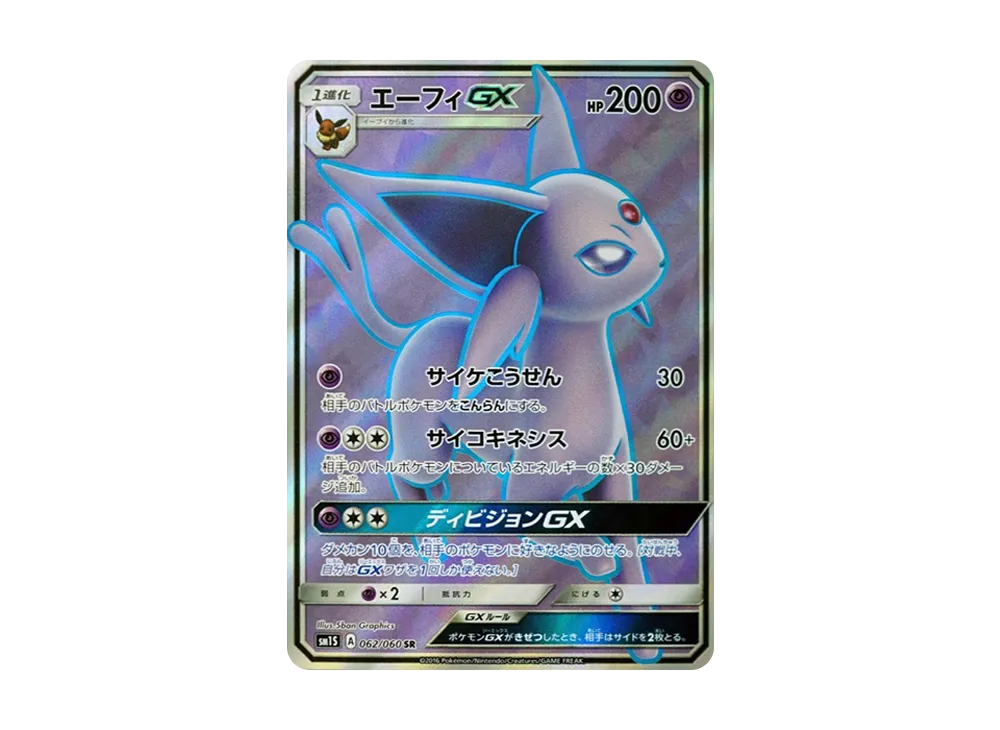 Espeon GX SR[SM1S 062/060](Expansion Pack "Collection Sun") - PSA10