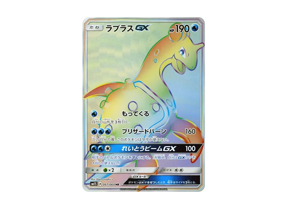 Lapras GX HR[SM1S 067/060](Expansion Pack "Collection Sun") - PSA9