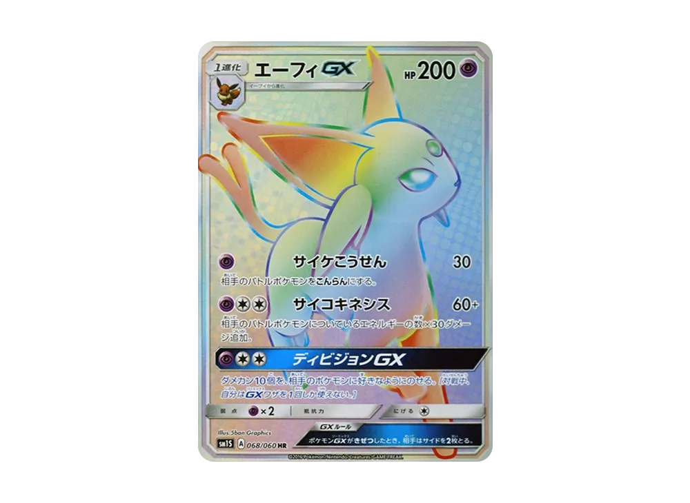 Espeon GX HR[SM1S 068/060](Expansion Pack "Collection Sun") - PSA10