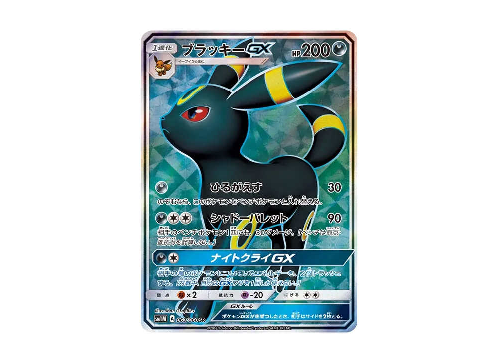 Umbreon GX SR[SM1M 063/060](Expansion Pack "Collection Moon") - PSA9