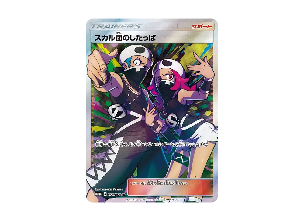 Team Skull's Grunt SR[SM1M 065/060](Expansion Pack "Collection Moon") - PSA10