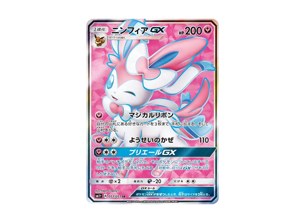 Sylveon GX SR[SM1+ 057/051](Strength Expansion Pack "Sun & Moon") - PSA9