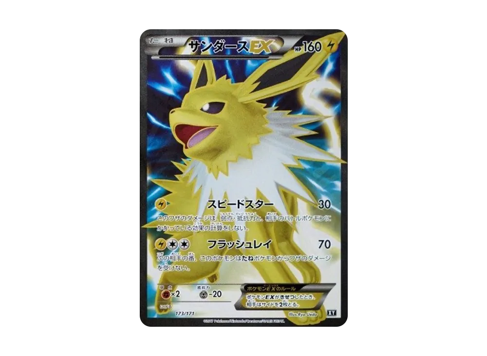 Jolteon EX[XY-BEST 173/171](High Class Pack "The Best of XY") - PSA10