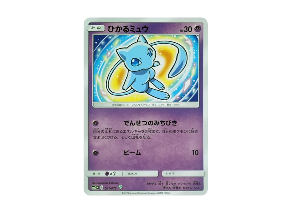 Shining Mew H[SM3+ 041/072](Enhanced Expansion Pack "Shining Legends") - PSA9