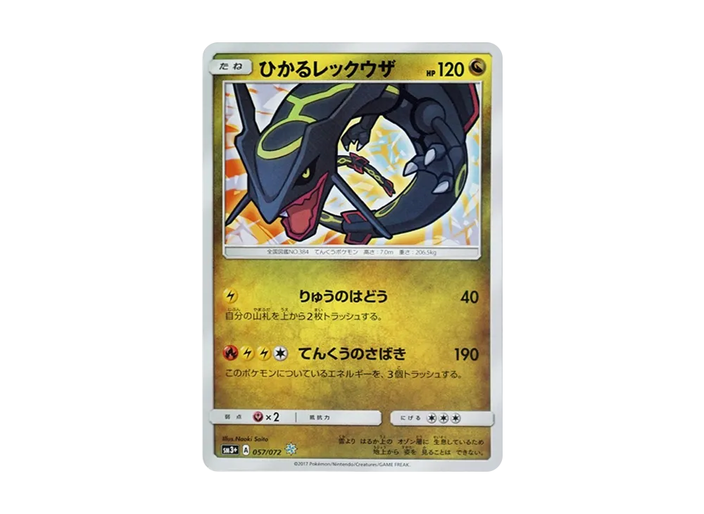 Shining Rayquaza H[SM3+ 057/072](Enhanced Expansion Pack "Shining Legends") - PSA9