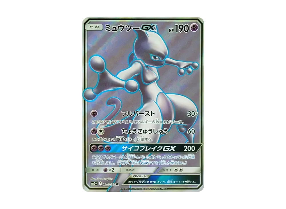 Mewtwo GX SR[SM3+ 075/072](Enhanced Expansion Pack "Shining Legends") - PSA9