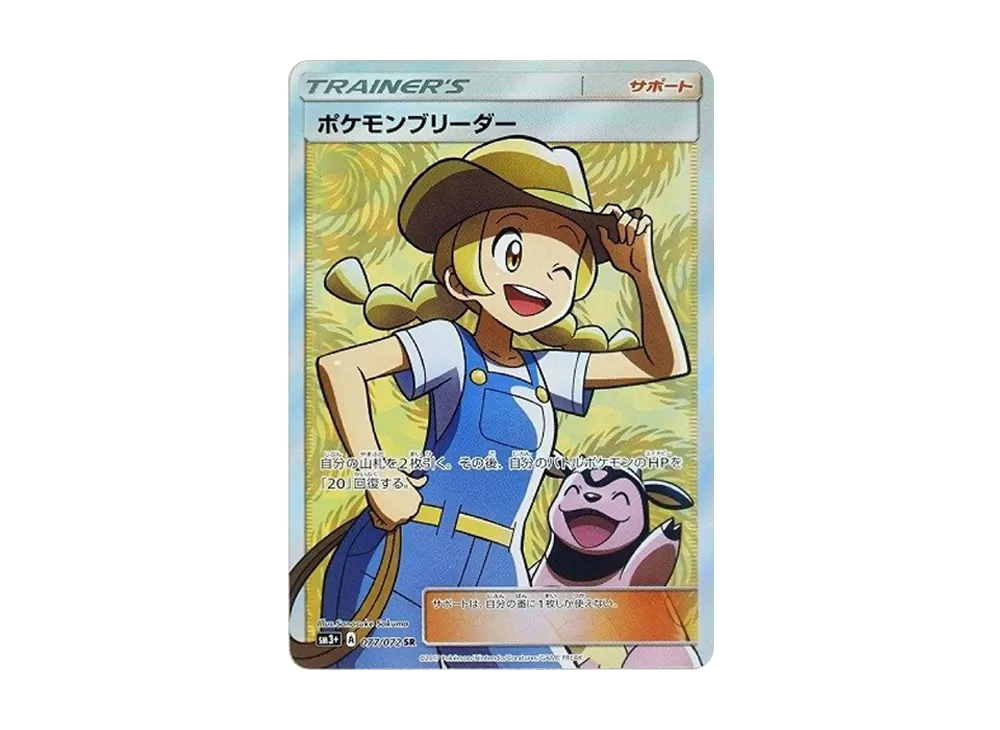 Pokemon Breeder SR[SM3+ 077/072](Enhanced Expansion Pack "Shining Legends") - PSA9