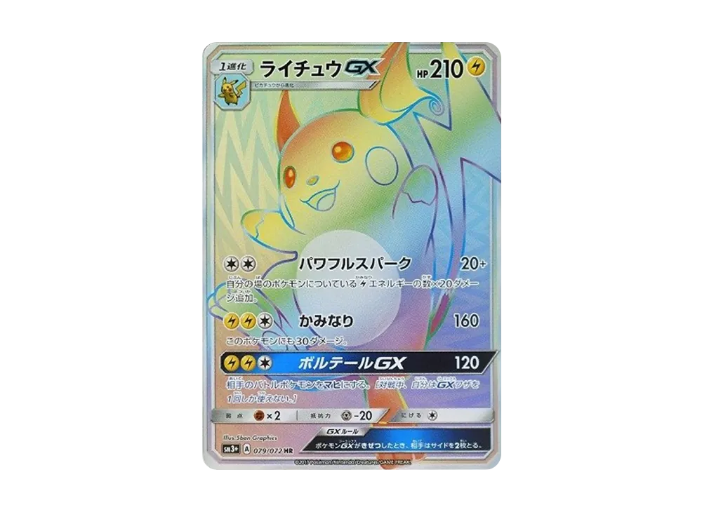 Raichu GX HR[SM3+ 079/072](Enhanced Expansion Pack "Shining Legends") - PSA10