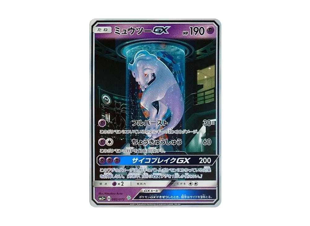 Mewtwo GX ☆ [SM3+ 082/072](Enhanced Expansion Pack "Shining Legends") - PSA9