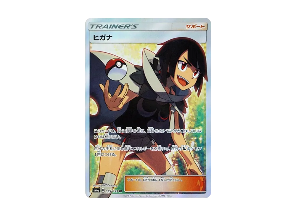 Zinnia SR[SM6a 059/053](Enhanced Expansion Pack "Dragon Storm") - PSA10