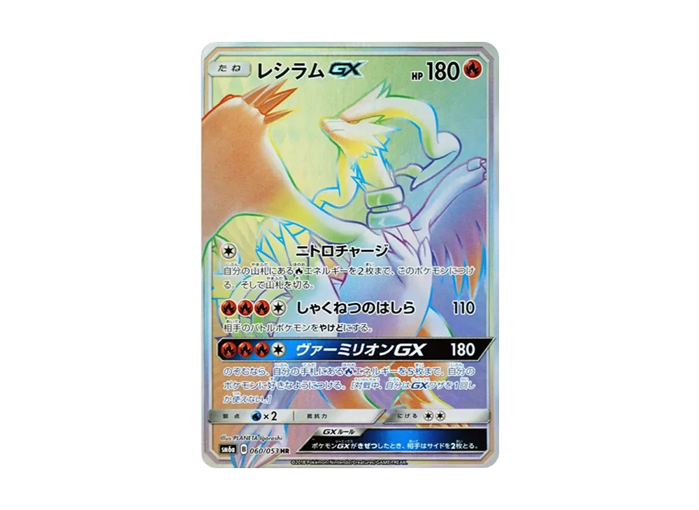 Reshiram GX HR[SM6a 060/053](Enhanced Expansion Pack "Dragon Storm") - PSA9