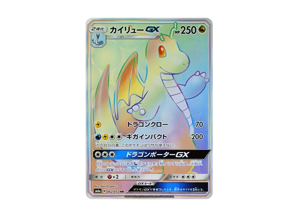 Dragonite GX HR[SM6a 062/053](Enhanced Expansion Pack "Dragon Storm") - PSA10