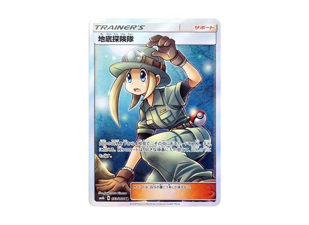 Underground Expedition SR[SM6b 073/066](Enhanced Expansion Pack "Champion Road") - PSA10