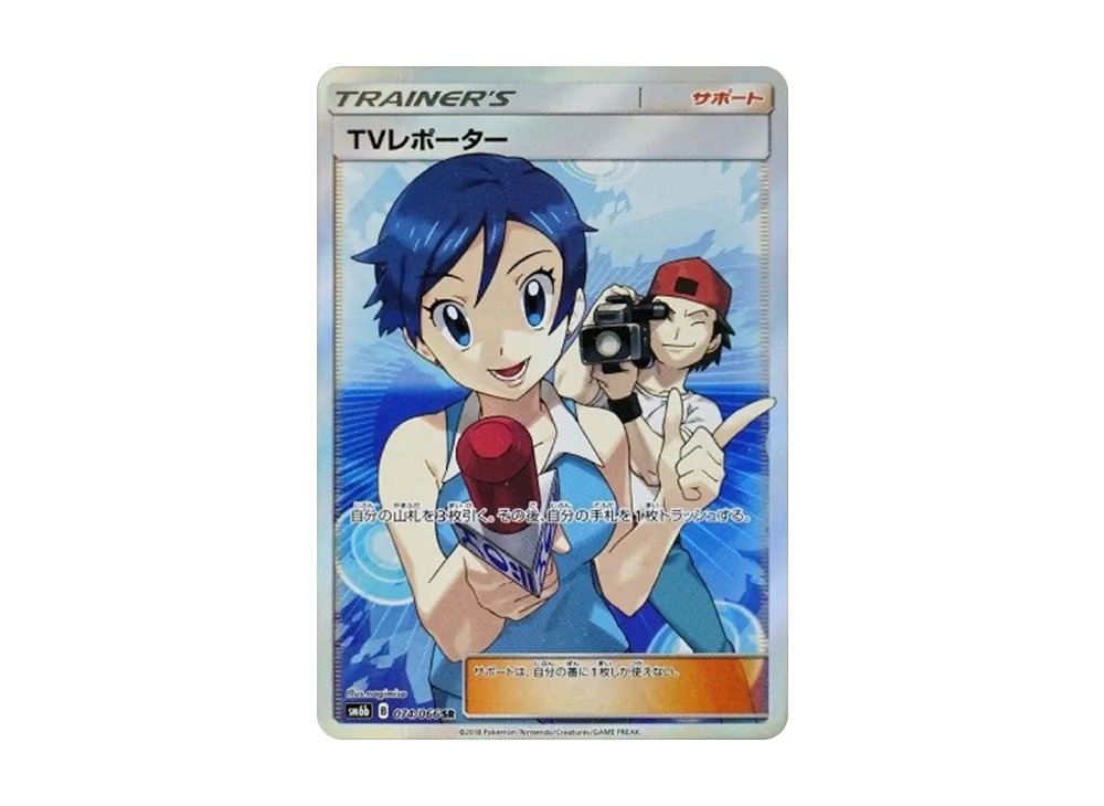 TV Reporter SR[SM6b 074/066](Enhanced Expansion Pack "Champion Road") - PSA10