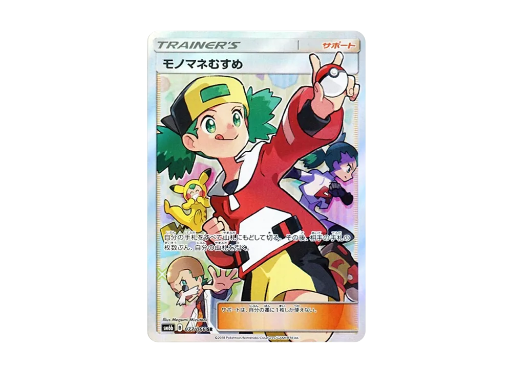 Copycat SR[SM6b 077/066](Enhanced Expansion Pack "Champion Road") - PSA10