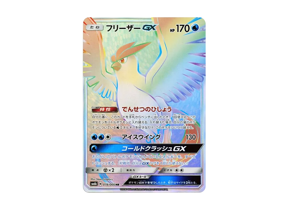 Articuno GX HR[SM6b 078/066](Enhanced Expansion Pack "Champion Road") - PSA10
