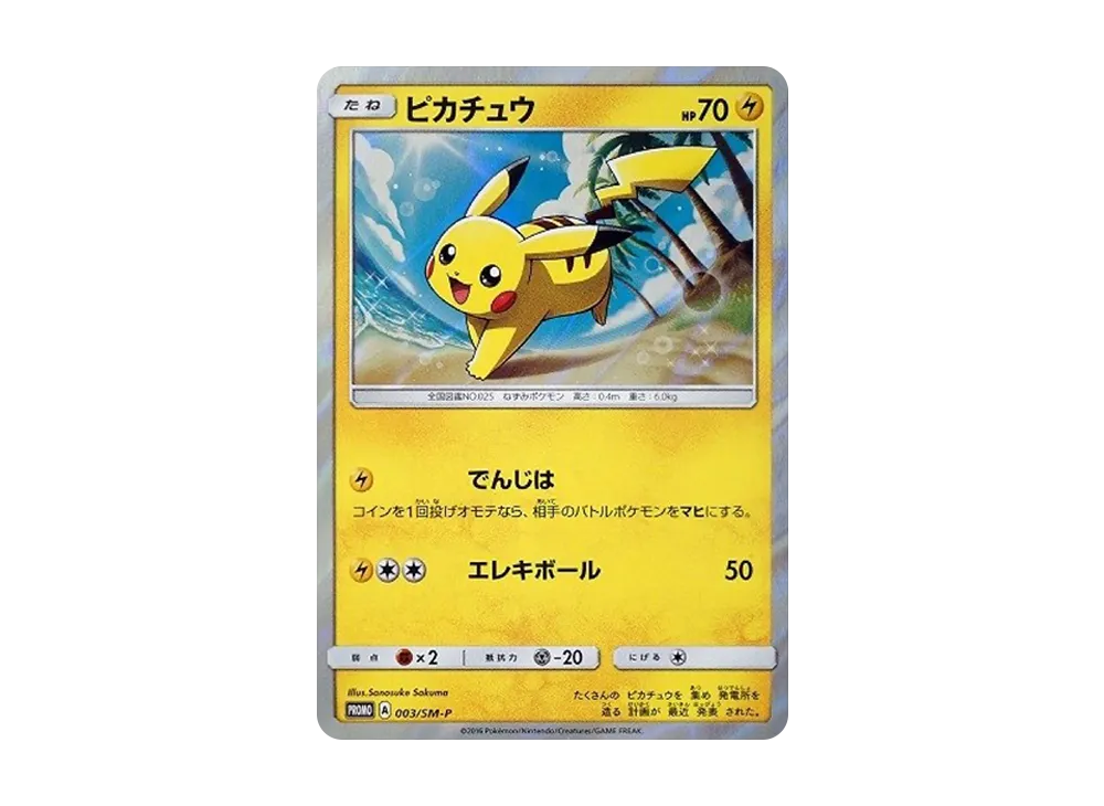 Pikachu: PROMO[SM-P 003](SM-P Promotional cards) - PSA10