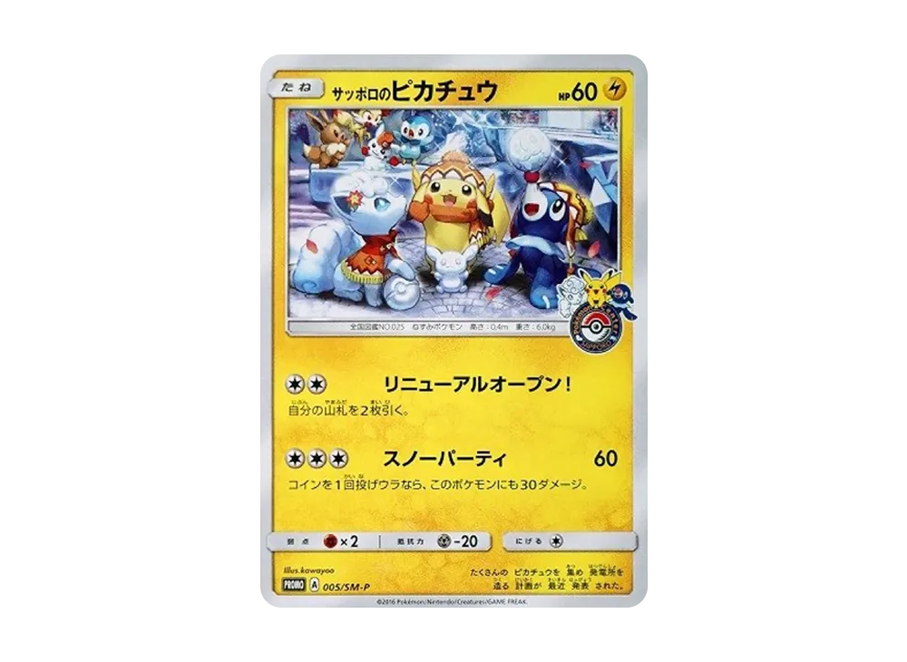 Sapporo Pikachu: PROMO[SM-P 005](SM-P Promotional cards) - PSA10