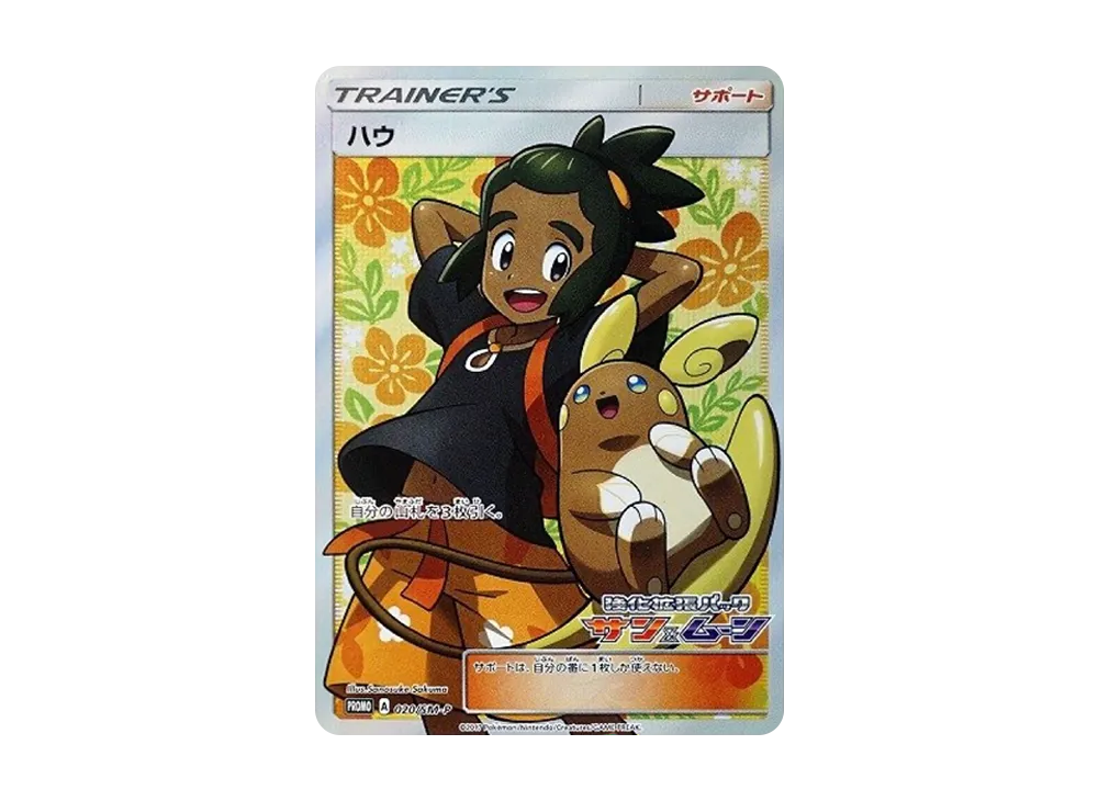 Hau: PROMO[SM-P 020](SM-P Promotional cards) - PSA10