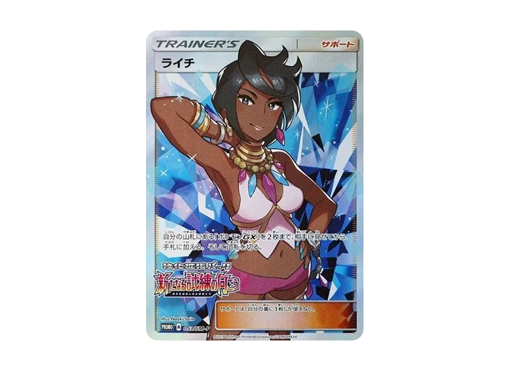Olivia : PROMO[SM-P 053](SM-P Promotional cards) - PSA10