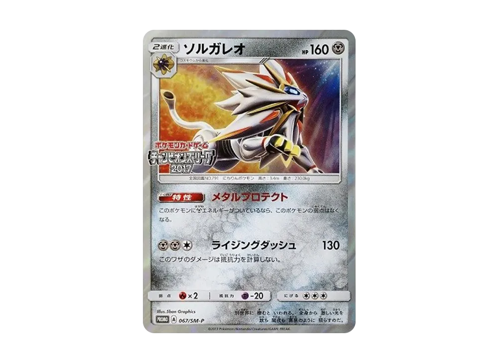 Solgaleo: PROMO[SM-P 067](SM-P Promotional cards) - PSA10