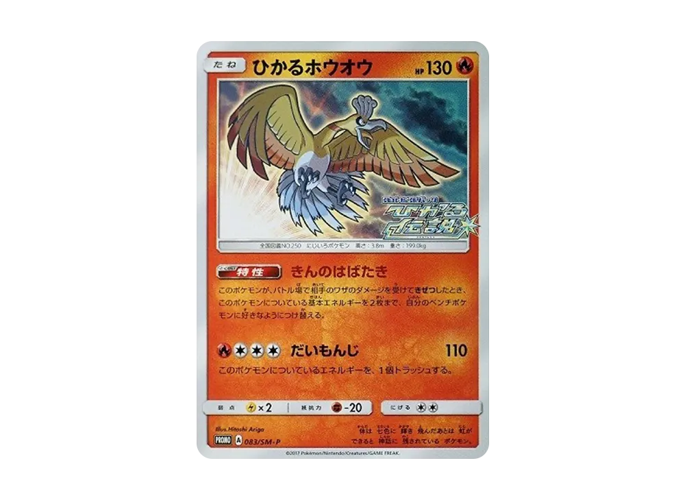 Shining Ho-Oh: PROMO[SM-P 083](SM-P Promotional cards) - PSA10