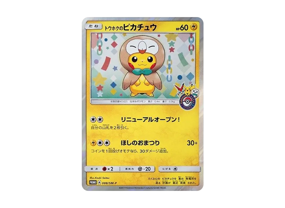 Tohoku Pikachu: PROMO[SM-P 088](SM-P Promotional cards) - PSA9