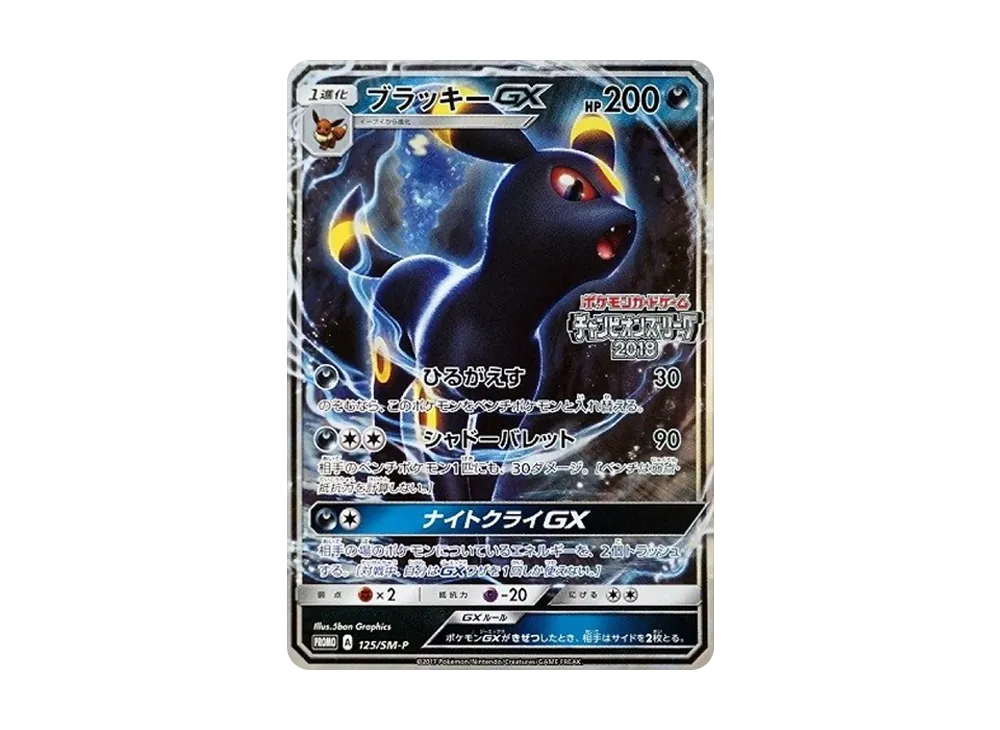 Umbreon GX: PROMO[SM-P 125](SM-P Promotional cards) - PSA10