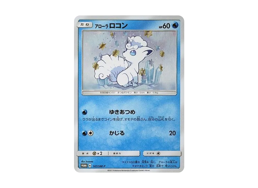 Alolan Vulpix P [SM-P 147](Special BOX "Rokon’s Crystal Season") - PSA10