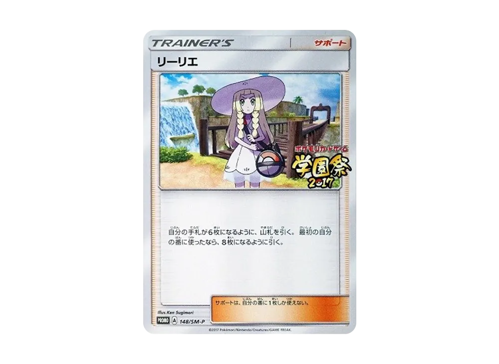 Lillie: PROMO[SM-P 148](SM-P Promotional cards) - PSA9