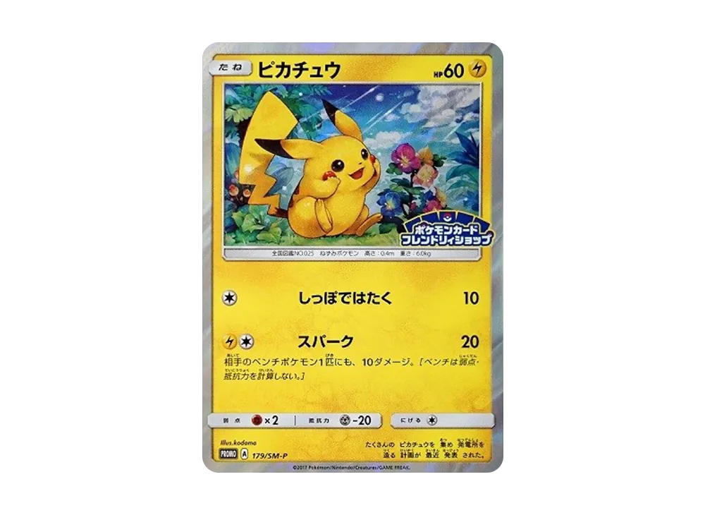 Pikachu: PROMO[SM-P 179](SM-P Promotional cards) - PSA10