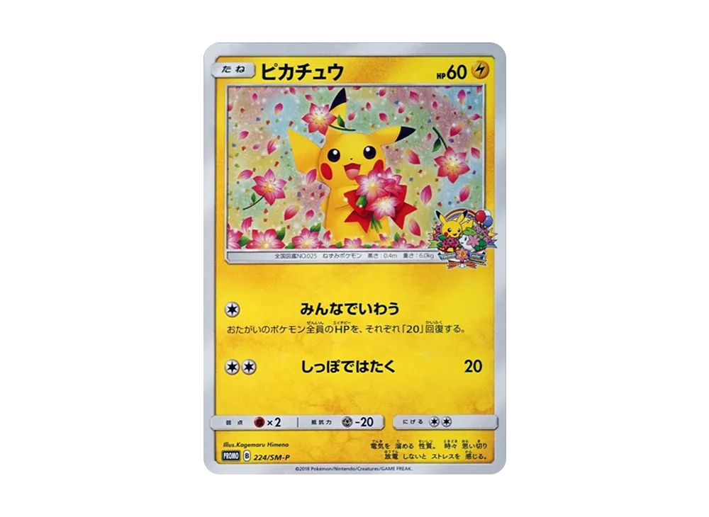 Pikachu: PROMO[SM-P 224](SM-P Promotional cards) - PSA10
