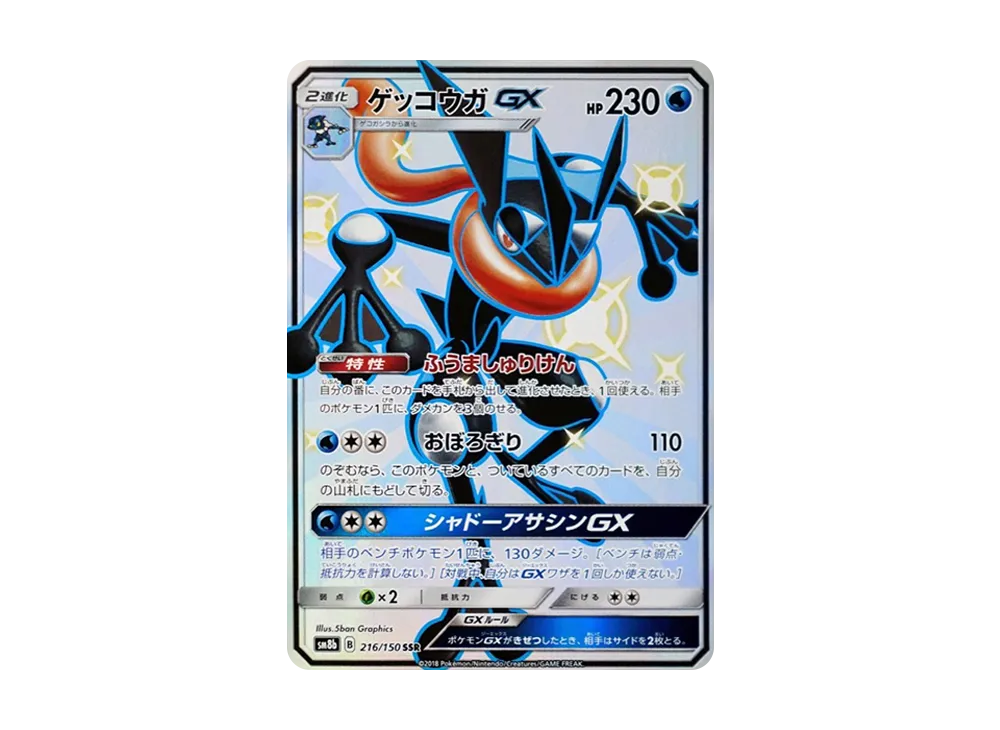 Greninja GX SSR[SM8b 216/150](High Class Pack "GX Ultra Shiny") - PSA10