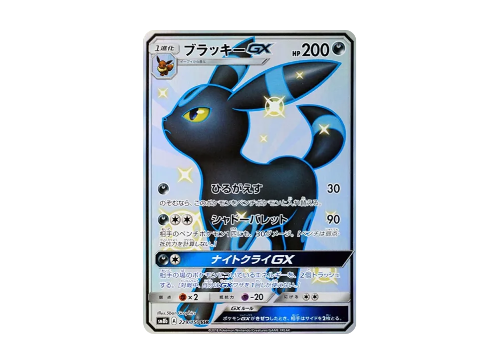 Umbreon GX SSR[SM8b 229/150](High Class Pack "GX Ultra Shiny") - PSA10