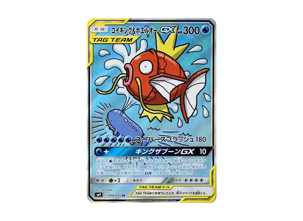 Magikarp &  GX SR: SA[SM9 099/095](Expansion Pack "Tag Bolt") - PSA10