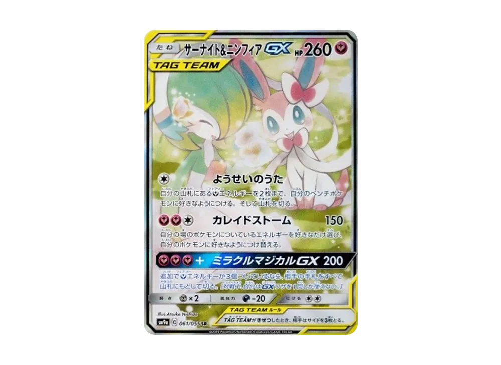 Gardevoir & Sylveon GX SR: SA[SM9a 061/055](Enhanced Expansion Pack "Night Unison") - PSA9