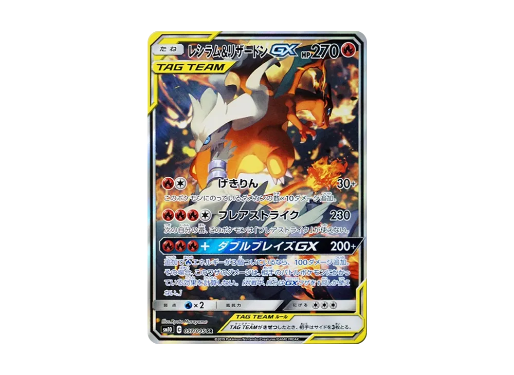 Reshiram & Charizard GX SR: SA[SM10 097/095](Expansion Pack "Double Blaze") - PSA9